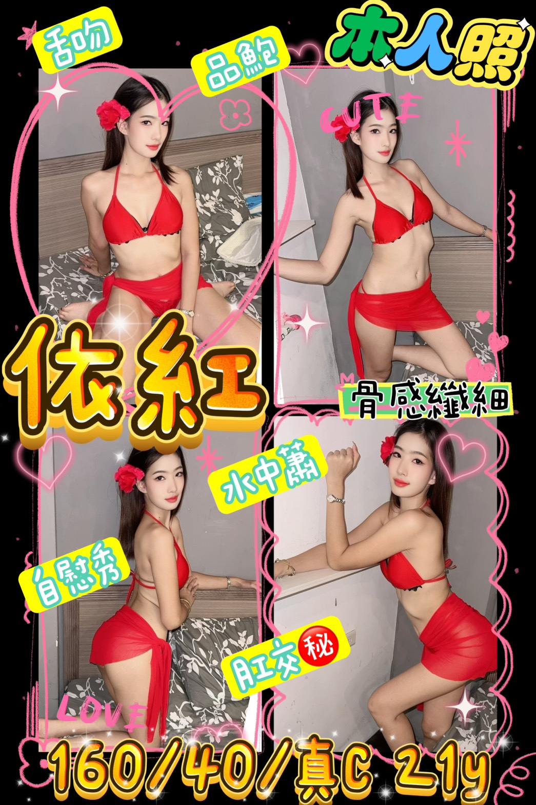 新竹 兼職 身材 38D|27